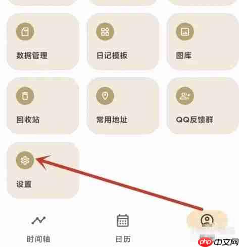 榴莲日记app评论关闭设置  第1张