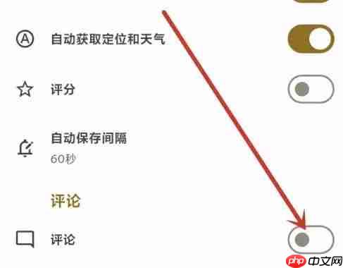 榴莲日记app评论关闭设置  第3张