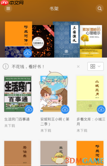 《多看阅读》书签查看方法  第1张