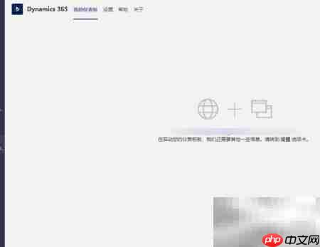 如何在Teams中集成Dynamics 365  第5张