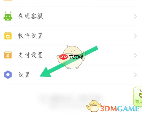 《丰巢管家》注销账户方法  第2张