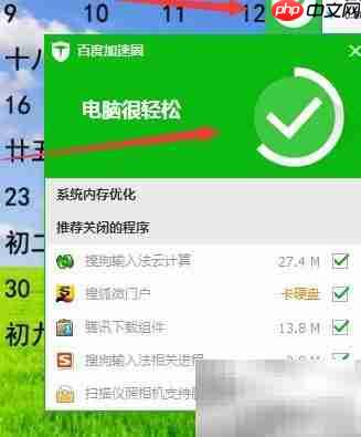 百度卫士一键加速清理电脑  第2张