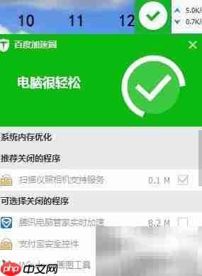 百度卫士一键加速清理电脑  第3张