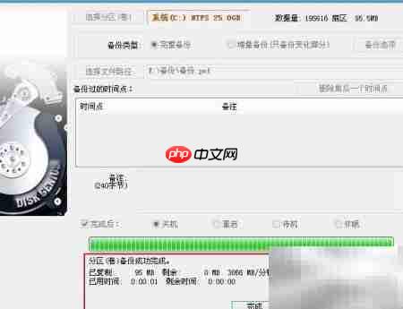 U盘启动用DG备份分区  第7张