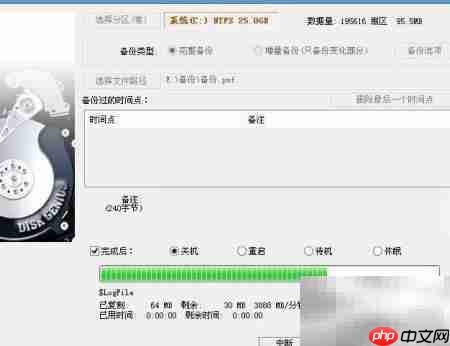 U盘启动用DG备份分区  第6张
