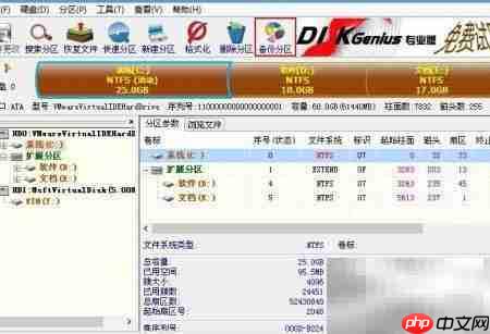 U盘启动用DG备份分区  第3张