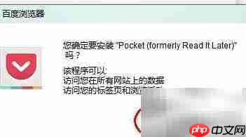 浏览器使用Pocket指南  第3张