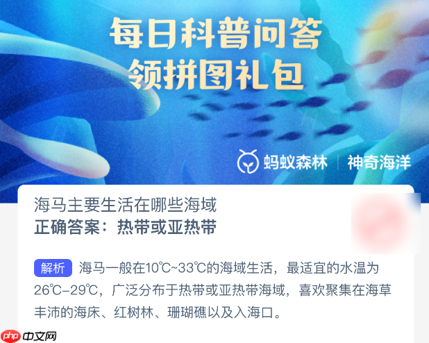 海马主要生活在哪些海域  第1张