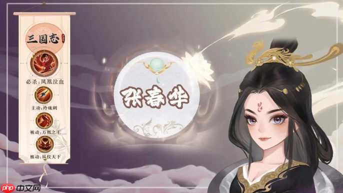 《三国志异闻录》张春华强度介绍