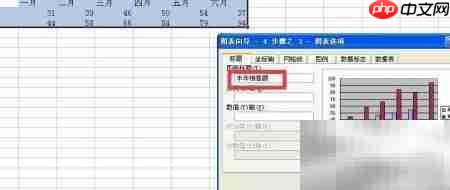 Excel图表字体统一技巧  第3张