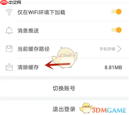 《橙光》清除缓存方法  第4张