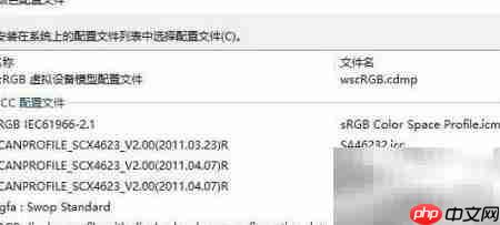 Win10自带校色文件使用方法  第6张