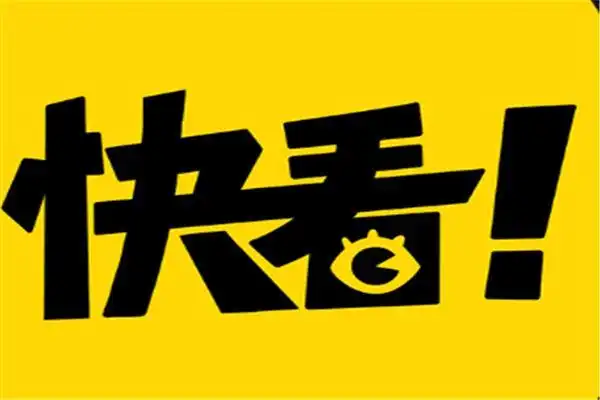 快看漫画备用入口 官网最新发布地址