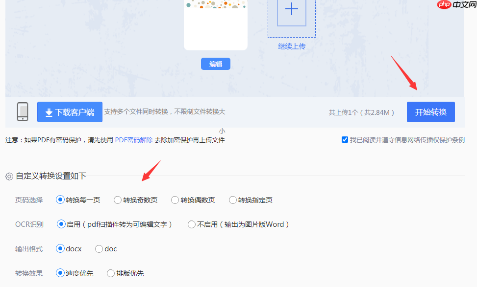 pdf文件怎么转word文档？3种常用方法详解，精准转换不返工！  第3张