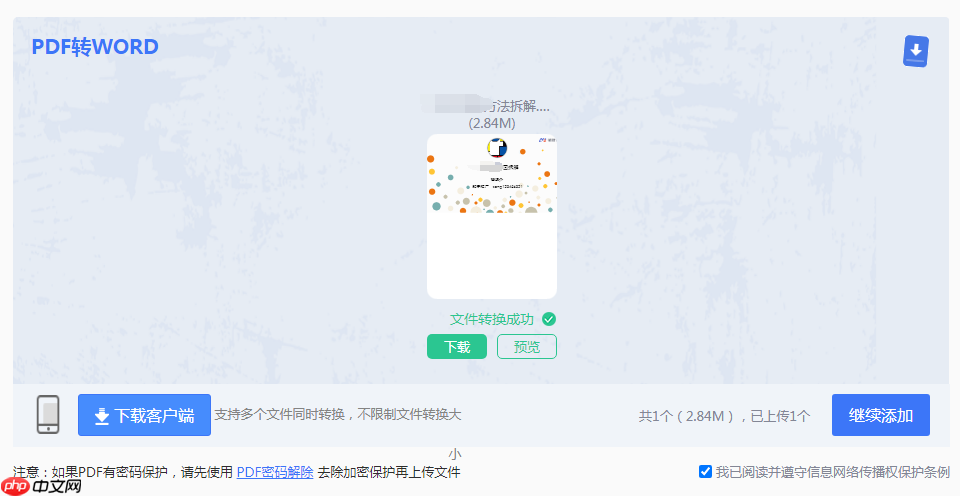 pdf文件怎么转word文档？3种常用方法详解，精准转换不返工！  第4张