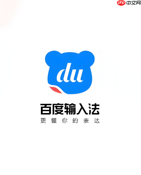 百度输入法输入法管理器在哪里打开_百度输入法管理面板打开方式