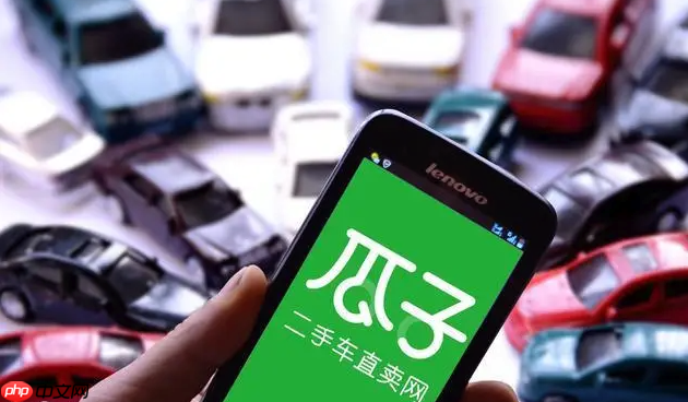 瓜子卖车官方登录入口_瓜子二手车官方网站使用地址