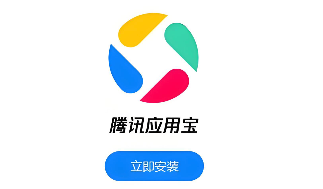 应用宝怎么下载软件 应用宝下载安装App教程  第1张