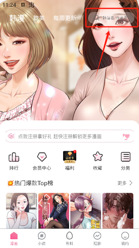 漫蛙漫画最新入口 漫蛙MANWA官网版在线访问地址  第3张