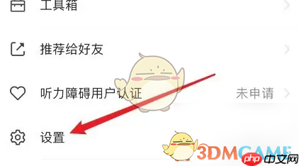 《讯飞听见》退出登录方法  第2张