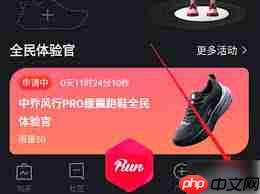 悦跑圈如何设置跑步权限  第2张