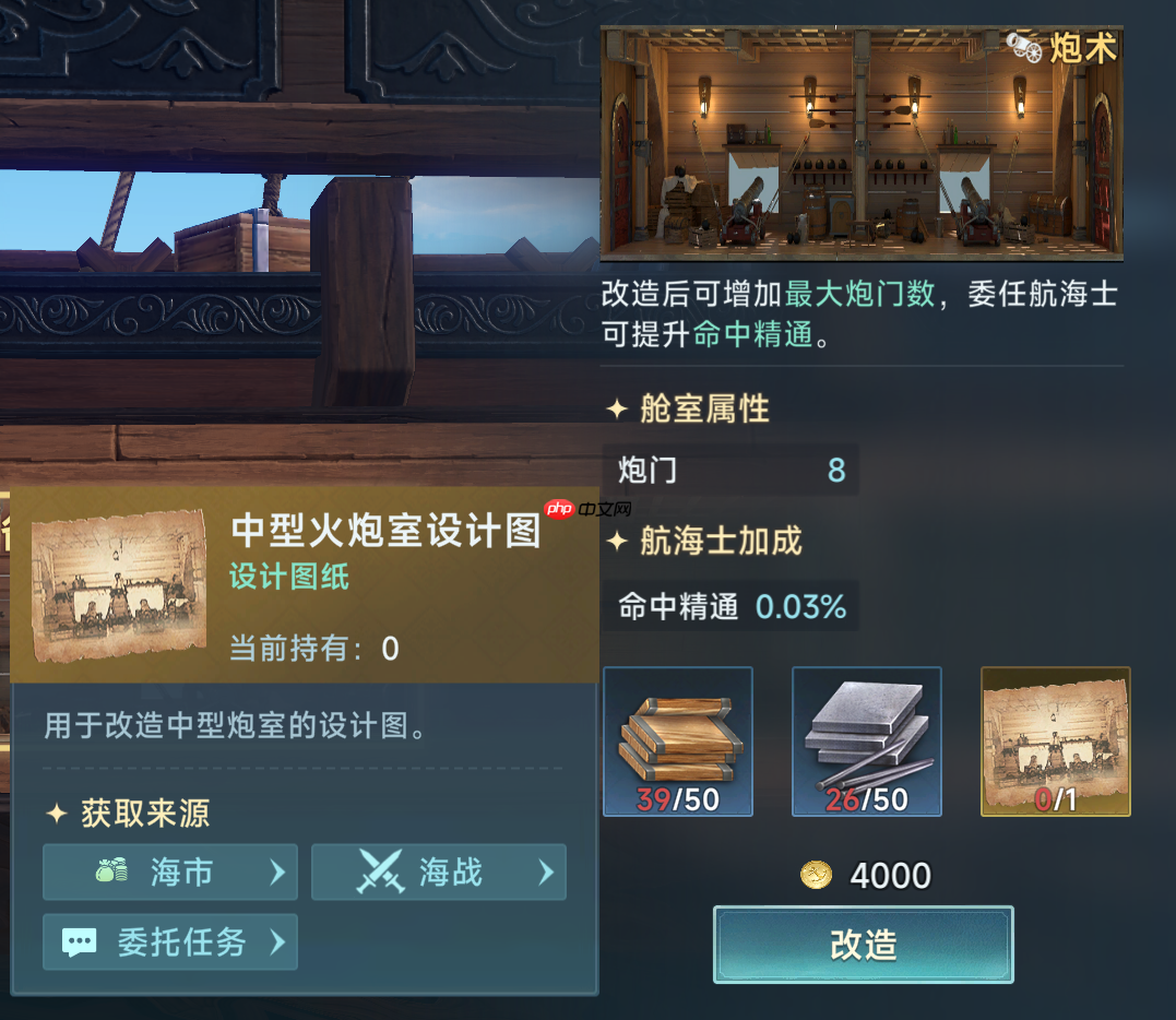 《大航海时代：传说》炮船改造攻略  第2张