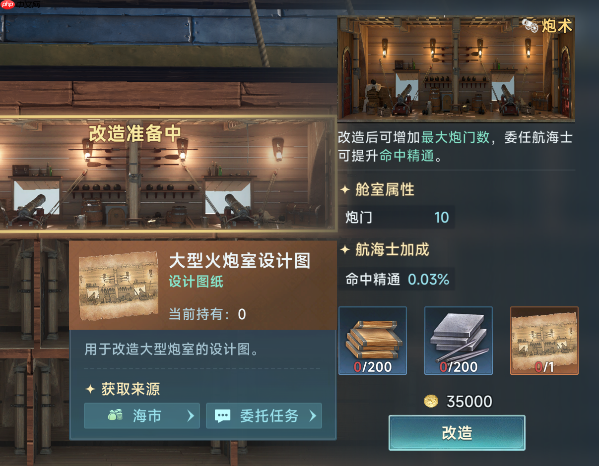 《大航海时代：传说》炮船改造攻略  第3张