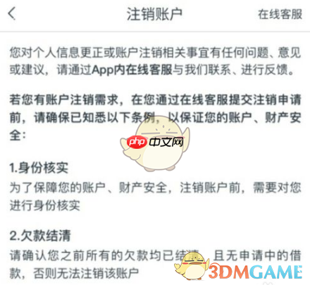 《还呗》注销账户方法  第2张