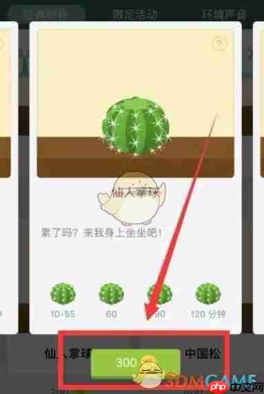《forest专注森林》解锁树种方法  第3张