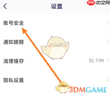 《嗨学课堂》账号注销方法  第3张