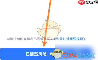 《嗨学课堂》账号注销方法  第5张