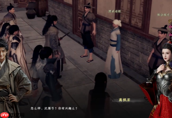 《下一站江湖2》高枫芸任务介绍  第3张