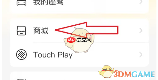 《他趣》商城进入方法  第2张