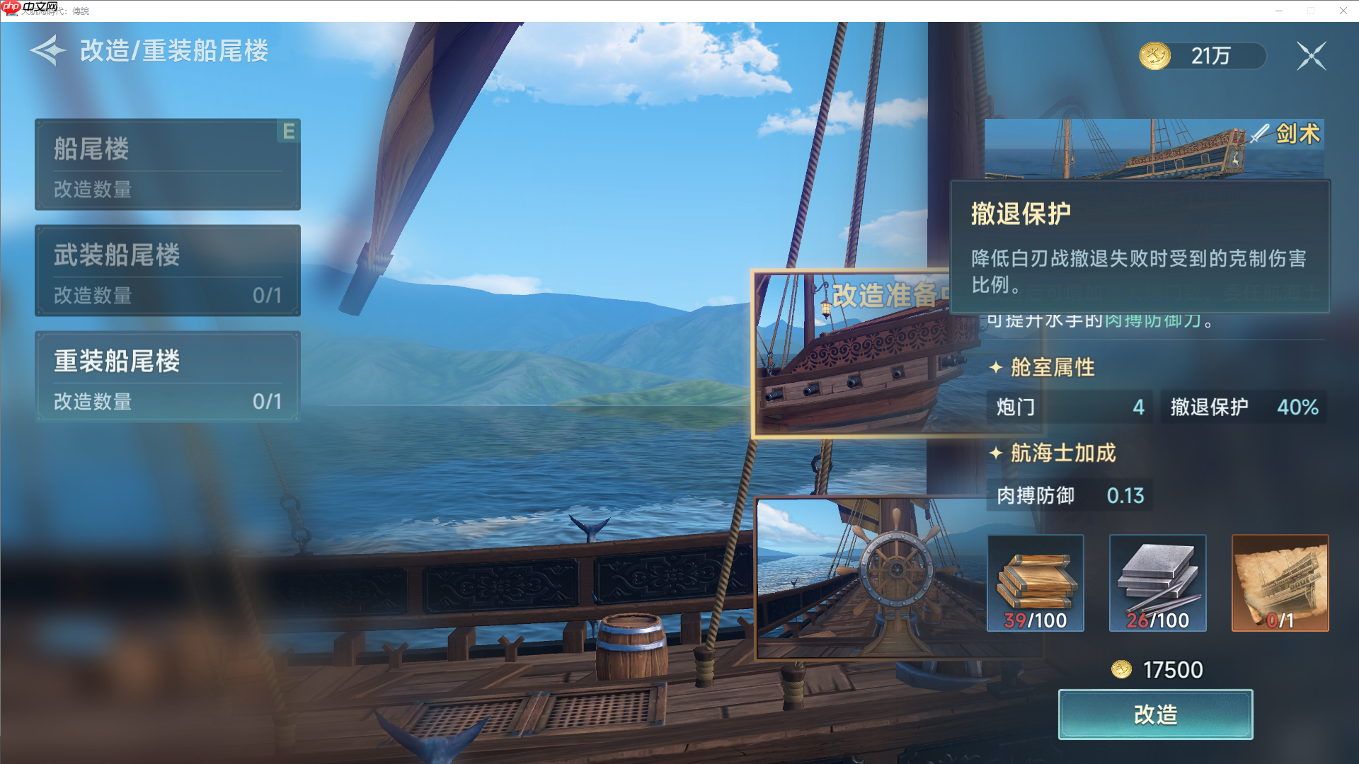 《大航海时代：传说》炮船改造攻略  第20张