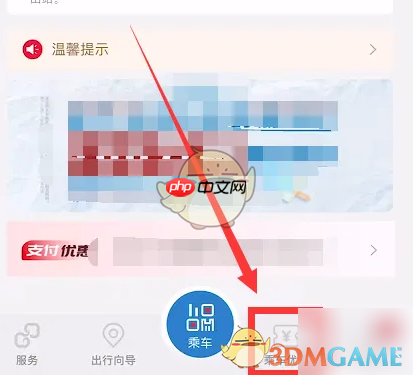 《亿通行》积分兑换红包方法