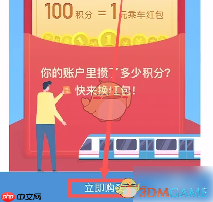 《亿通行》积分兑换红包方法  第4张