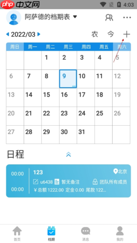 《有档期》查看登记记录方法  第2张