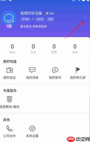 约球天下app等级修改方法  第2张
