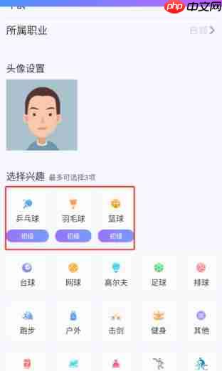 约球天下app等级修改方法  第3张