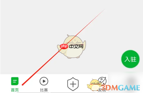 《懂球帝》看球模式设置方法  第2张