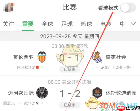 《懂球帝》看球模式设置方法  第3张
