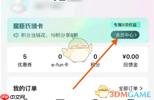 《屈臣氏》修改手机号方法  第2张