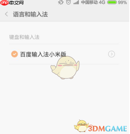 《百度输入法小米版》设置主题方法  第2张