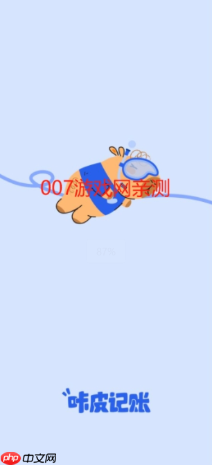 咔皮记账app功能介绍