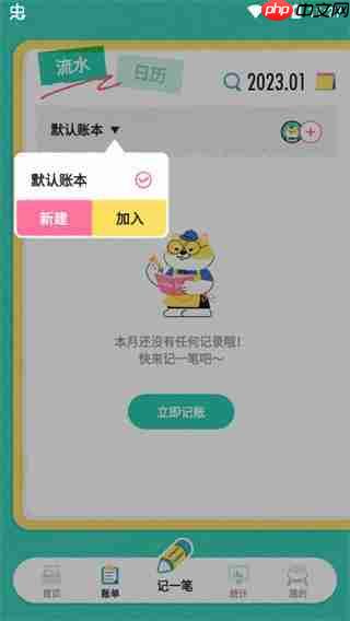 阿柴记账app账单共享方法  第2张