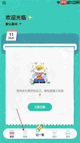阿柴记账app账单共享方法