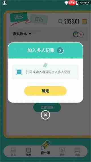 阿柴记账app账单共享方法  第3张