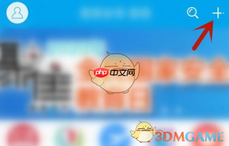 《易班》添加好友方法