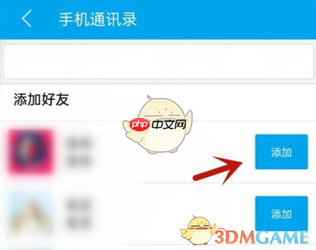 《易班》添加好友方法  第3张