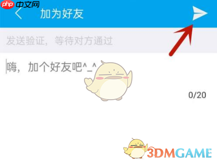 《易班》添加好友方法  第5张